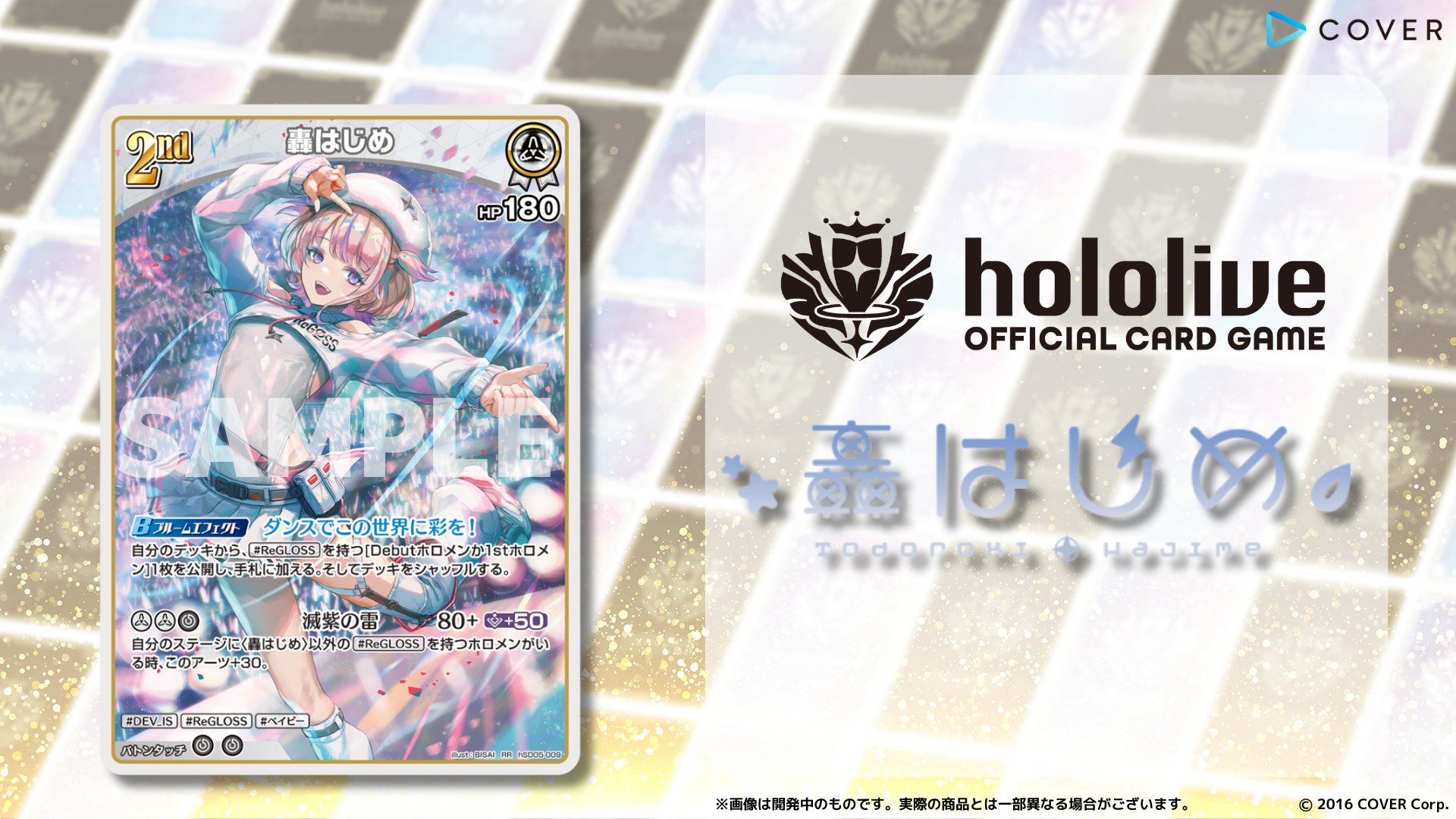hololive OFFICIAL CARD GAME【公式】 on X: hololive OFFICIAL CARD GAME【公式】 on X: