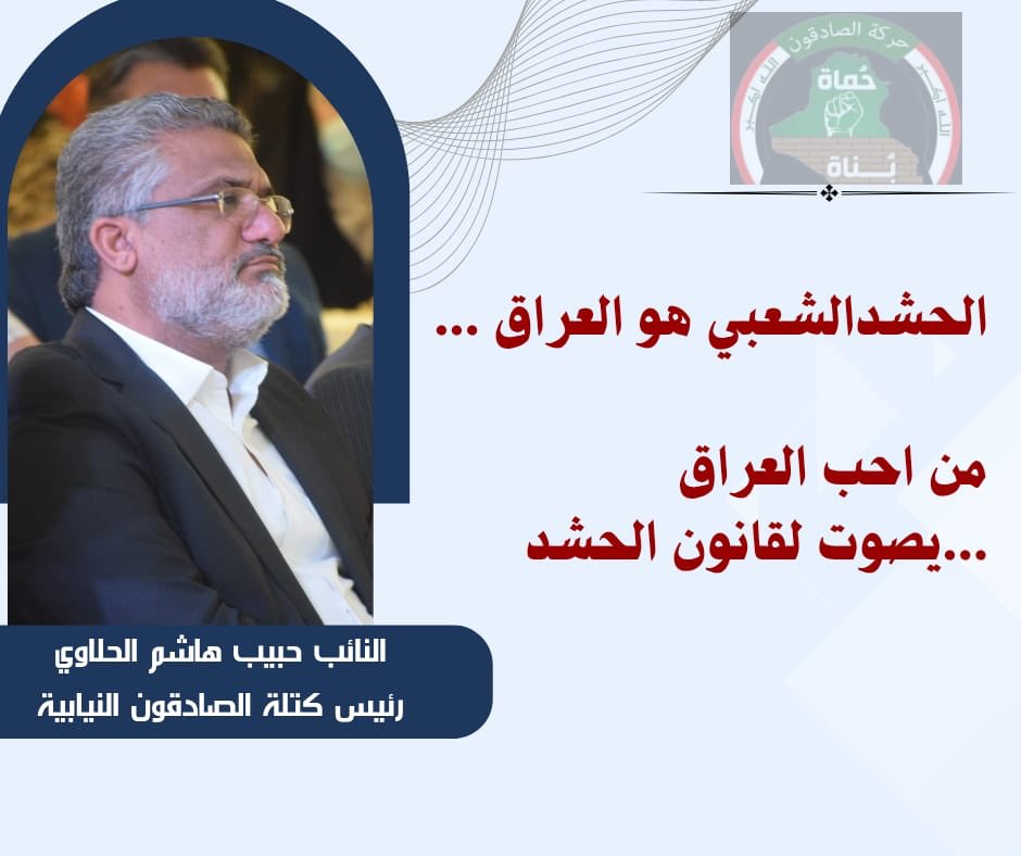 النائب حبيب هاشم الحلاوي (@habeebalhillawy) on Twitter photo 