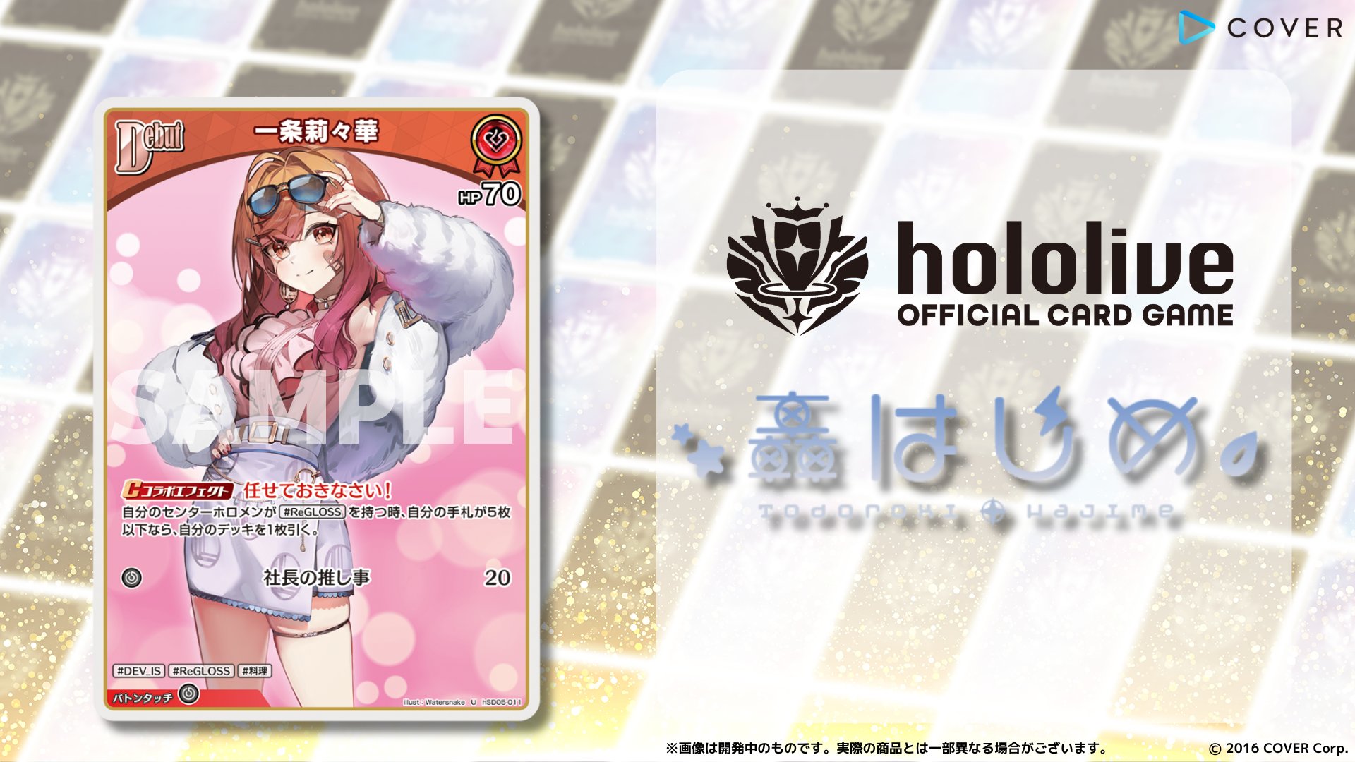 ホロライブ カードゲーム 轟はじめ（hololive OFFICIAL CARD