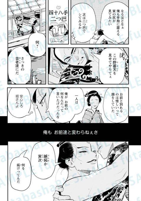 伊達男×色男が初恋をやり直す両片想いBL(2/3) 