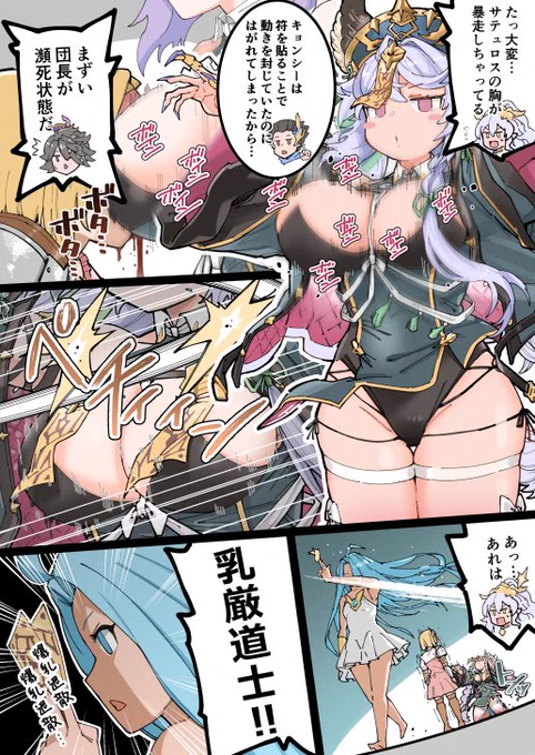 ハロウィンサテュロス漫画 