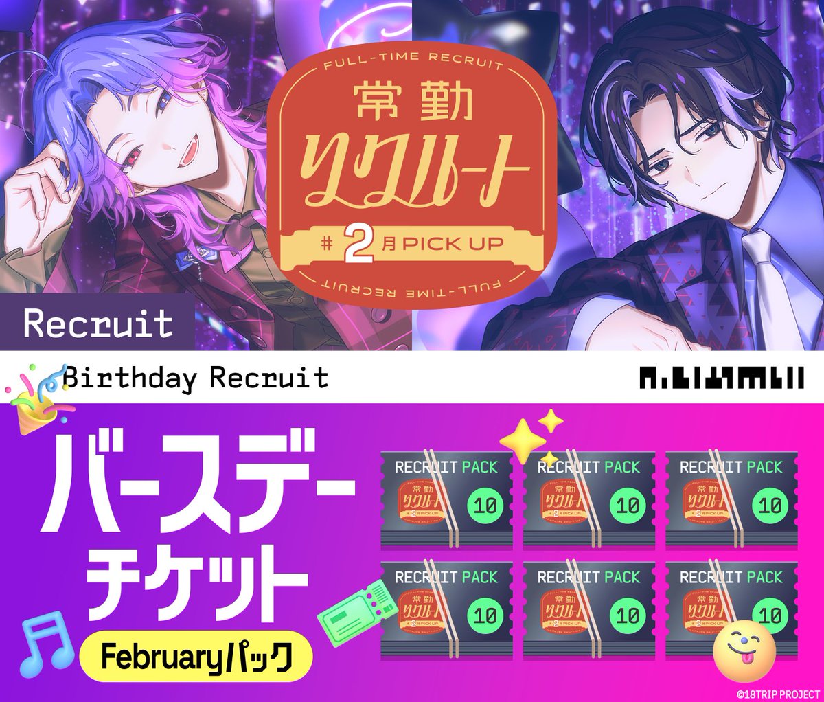 💐リクルート＆パック配信開始💐 『常勤リクルート 2月PICK UP』の配信