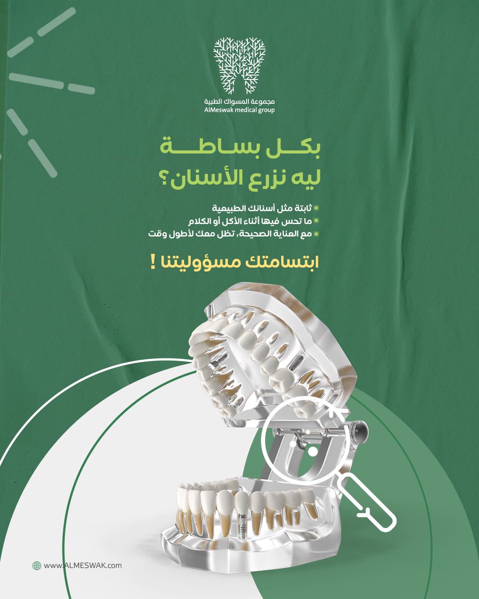 لأنك تستاهل إبتسامه أفضل ، وأحنا نوفر لك الأفضل 🦷

#زراعة_أسنان #زرع_أسنان #أسنان_طبيعية
#ابتسامة_مشرقة #رعاية_أسنان
#صحة_الفم  #زرع_أسنان_طبيعي #ابتسامة_طبيعية
#أسنان_دائمة