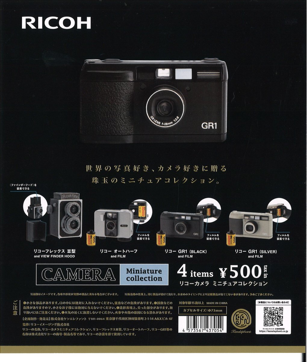 Capcomhakusan's tweet photo. ★今週の入荷商品★

★#リコーカメラ ミニチュアコレクション #RICOH
★#Arnott's TimTam ミニチュアチャーム 
★#チャッカマン ミニチュアチャーム

#イオンモール白山 #カプセルラボ #ガチャガチャ #ガシャポン #カプセルトイ https://t.co/S0vmZTrZ7r