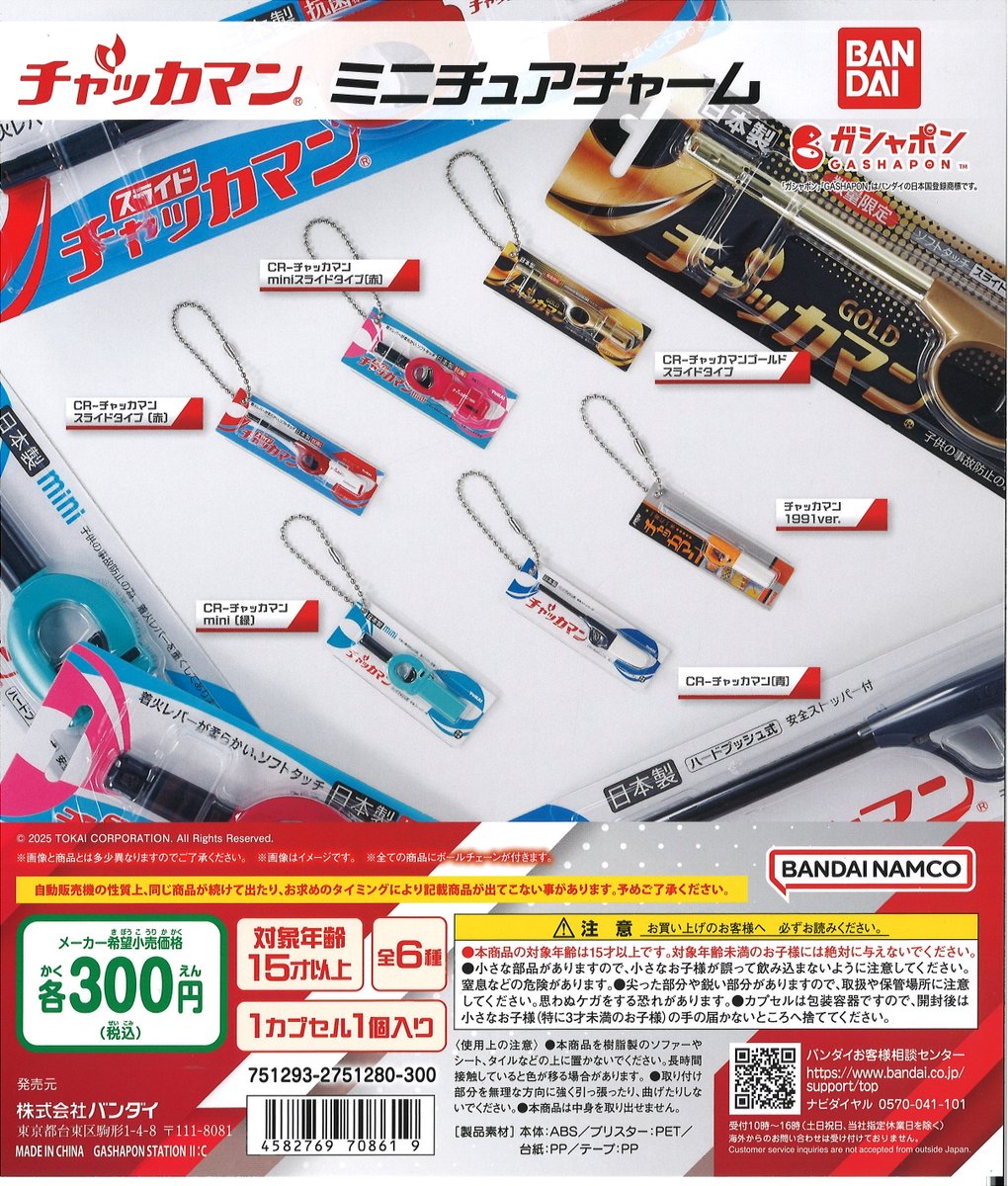 Capcomhakusan's tweet photo. ★今週の入荷商品★

★#リコーカメラ ミニチュアコレクション #RICOH
★#Arnott's TimTam ミニチュアチャーム 
★#チャッカマン ミニチュアチャーム

#イオンモール白山 #カプセルラボ #ガチャガチャ #ガシャポン #カプセルトイ https://t.co/S0vmZTrZ7r