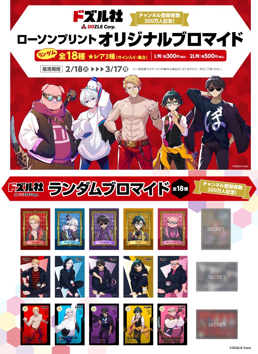 ドズル社 おんりー 200万人記念 フォトカード ドズル社おんりー フォト