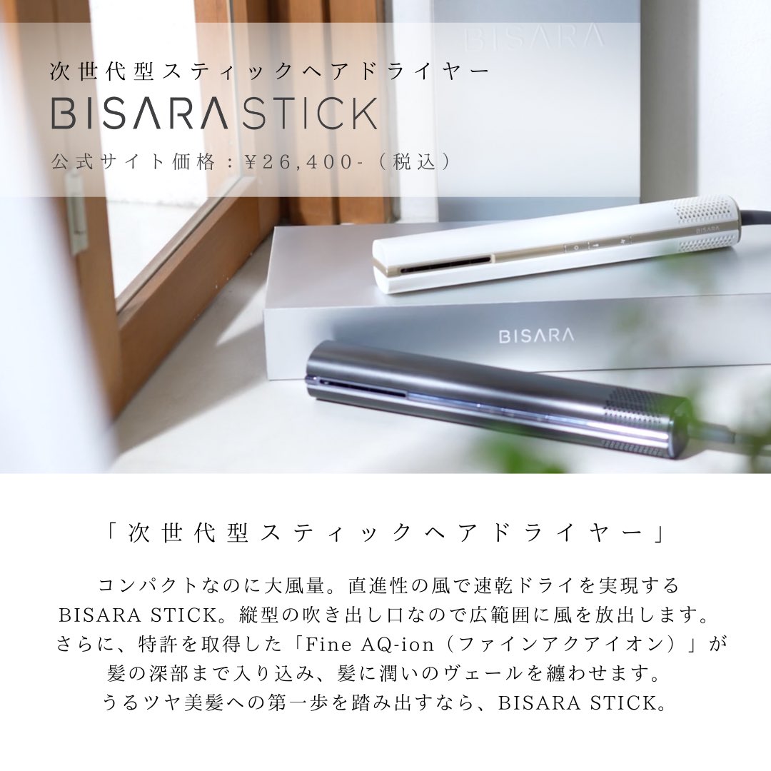 BISARA（ビサラ） (@bisara_dryer) / Posts / X