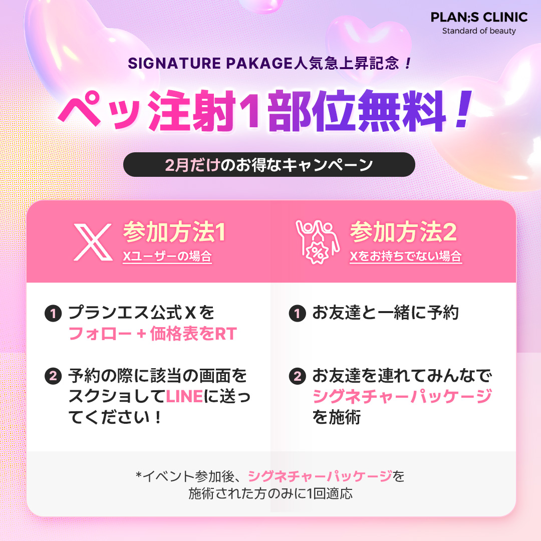 Избранное от 【公式】プランエスクリニック(PLAN;SCLINIC Избранное от 【公式】プランエスクリニック(PLAN;SCLINIC
