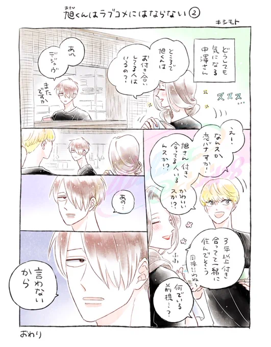 旭くんはラブコメにはならない②

※再掲16

#相原君と嘉島君はラブコメかもしれない
#創作BL 