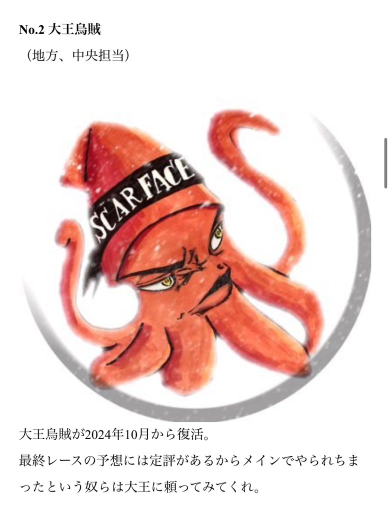 greatking_squid's tweet photo. 私が所属スカーフェイスグループが募集しております。コンテンツ豊富で敏腕予想士ばかりでございます。

私はいつも通り、最終レースを担当。

長については説��不要
今月も大絶好調です。

なんと、新規の方は初月無料なようです。

下記からどうぞ
https://t.co/aK5z2DEAKu https://t.co/FpjXiv2VAg