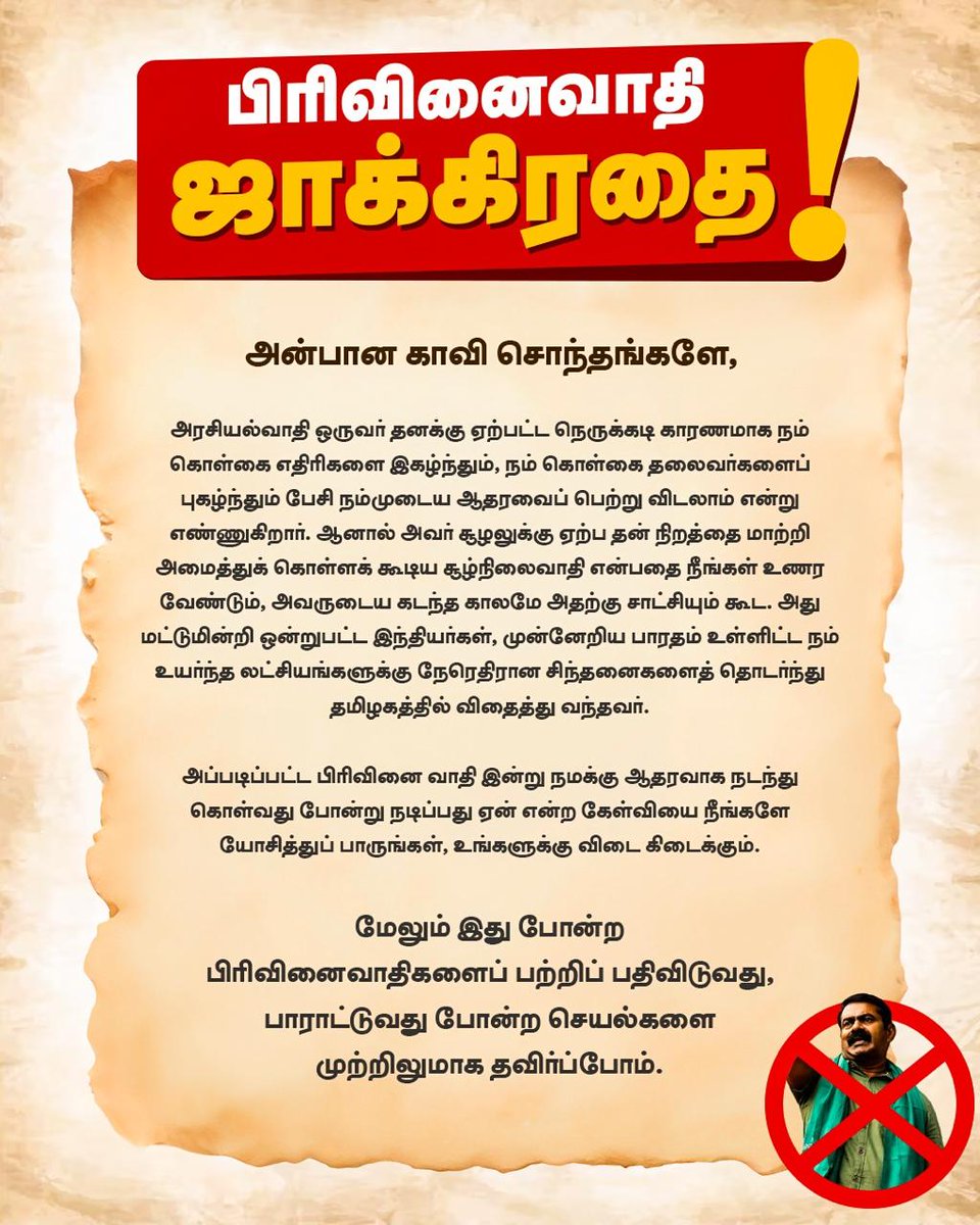 Agmarksanghi's tweet photo. அனைத்து தேசியவாத காவி சொந்தங்களின் கவனத்திற்கு..!📢

@annamalai_k 

#Annamalai |#AnnaUniversityCase #ShameOnYouStalin |#DMKFailsTN https://t.co/dstTLqKVU7