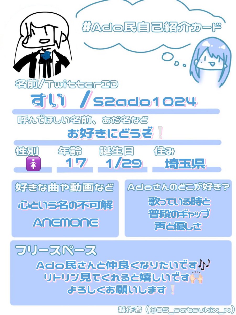 S2ado1024's tweet photo. 自己紹介カード更新しました❕💌
Adoちゃん愛を語れるお友達ください❕
 #Ado民自己紹介カード
 #Ado民さんと繋がりたい 
 #Ado民と繋がりたい

🩷/💬でお迎え行きます✨ https://t.co/Om0DeqozB5