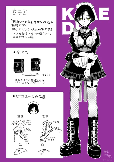 カエデプロフィール🍁 