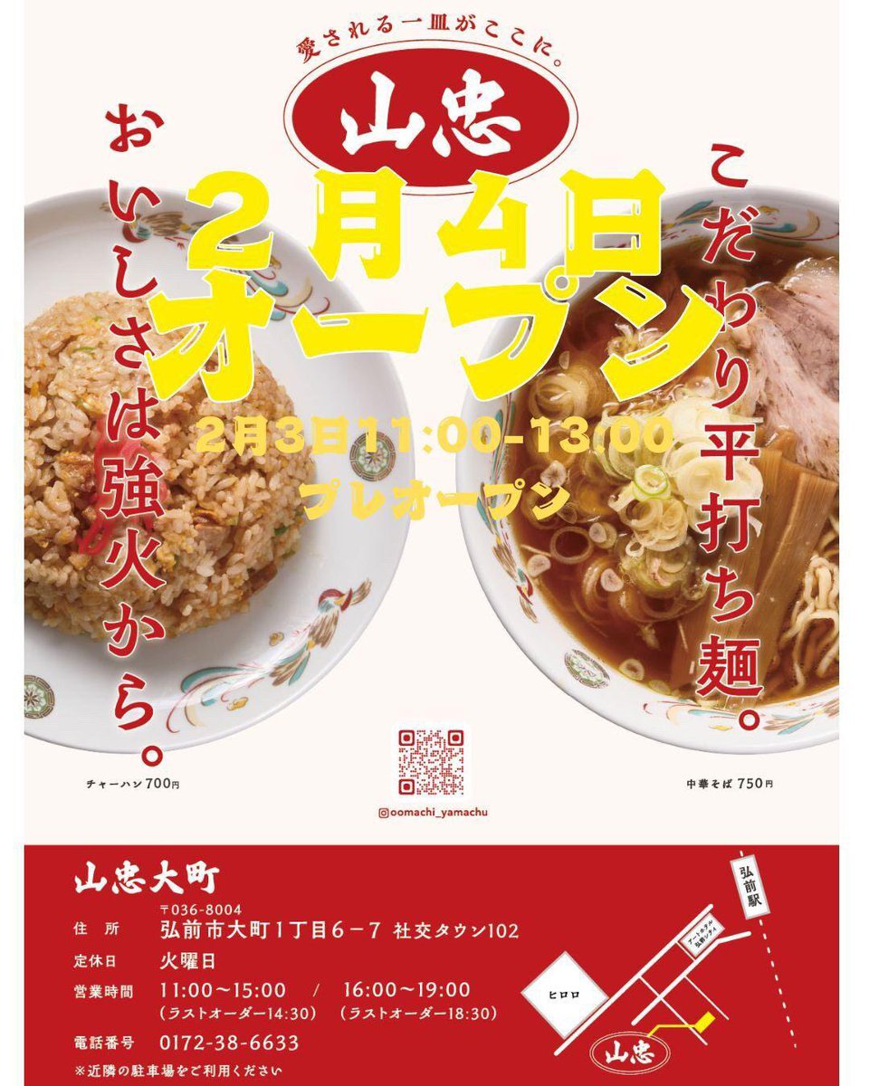 oomachi_yamachu's tweet photo. お知らせ📢
大変お待たせ致しました。
山忠大町 2月4日(火)11時～オープン致します！
それに先駆けまして
2月3日(月)11時～13時までプレオープン致します！
是非お越しください！🍜 https://t.co/fudCYvnyKl