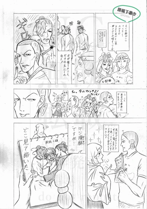 【処天の原稿下書き】

つづき…
※腐

尼さんが1番やべえ奴な漫画です✍️ 