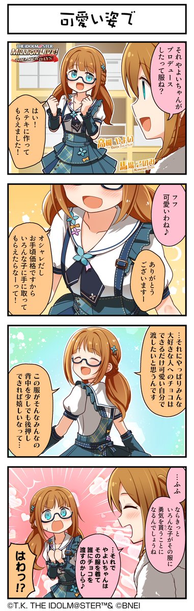 続いて、やよいちゃんです♪
#ミリシタ #ミリシタ4コマ #4コマ #4コマ漫画