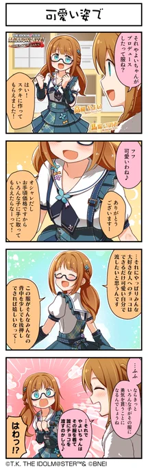 続いて、やよいちゃんです♪
#ミリシタ #ミリシタ4コマ #4コマ #4コマ漫画 