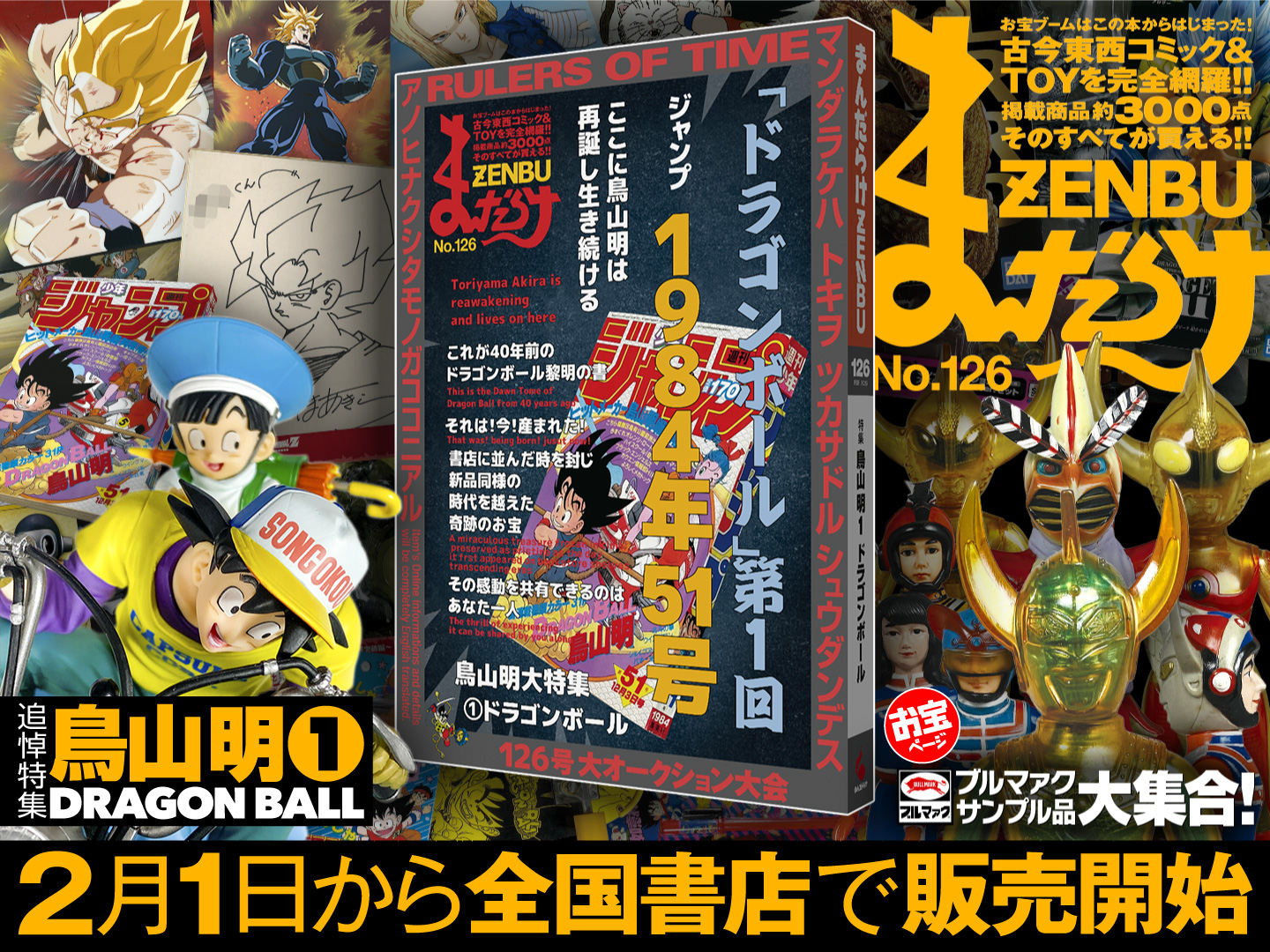 まんだらけ編集部 on X: まんだらけ編集部 on X: