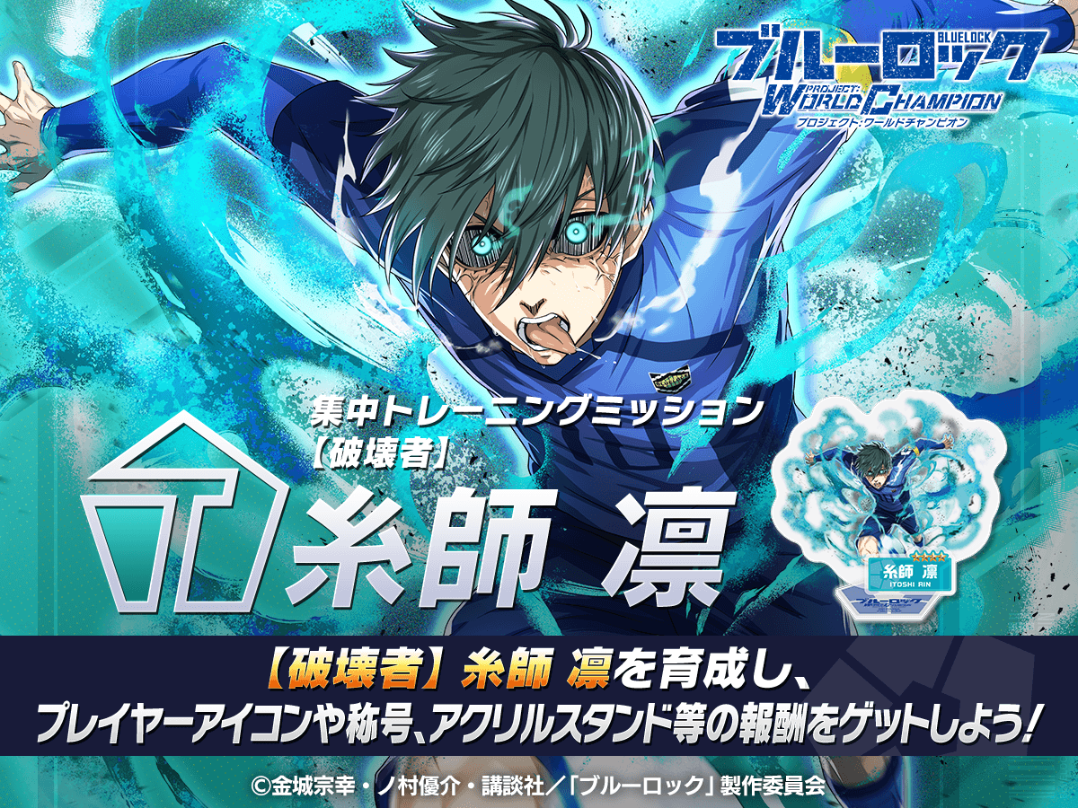 ブルーロック Project: World Champion 【公式】 on X ブルーロック Project: World Champion 【公式】 on X