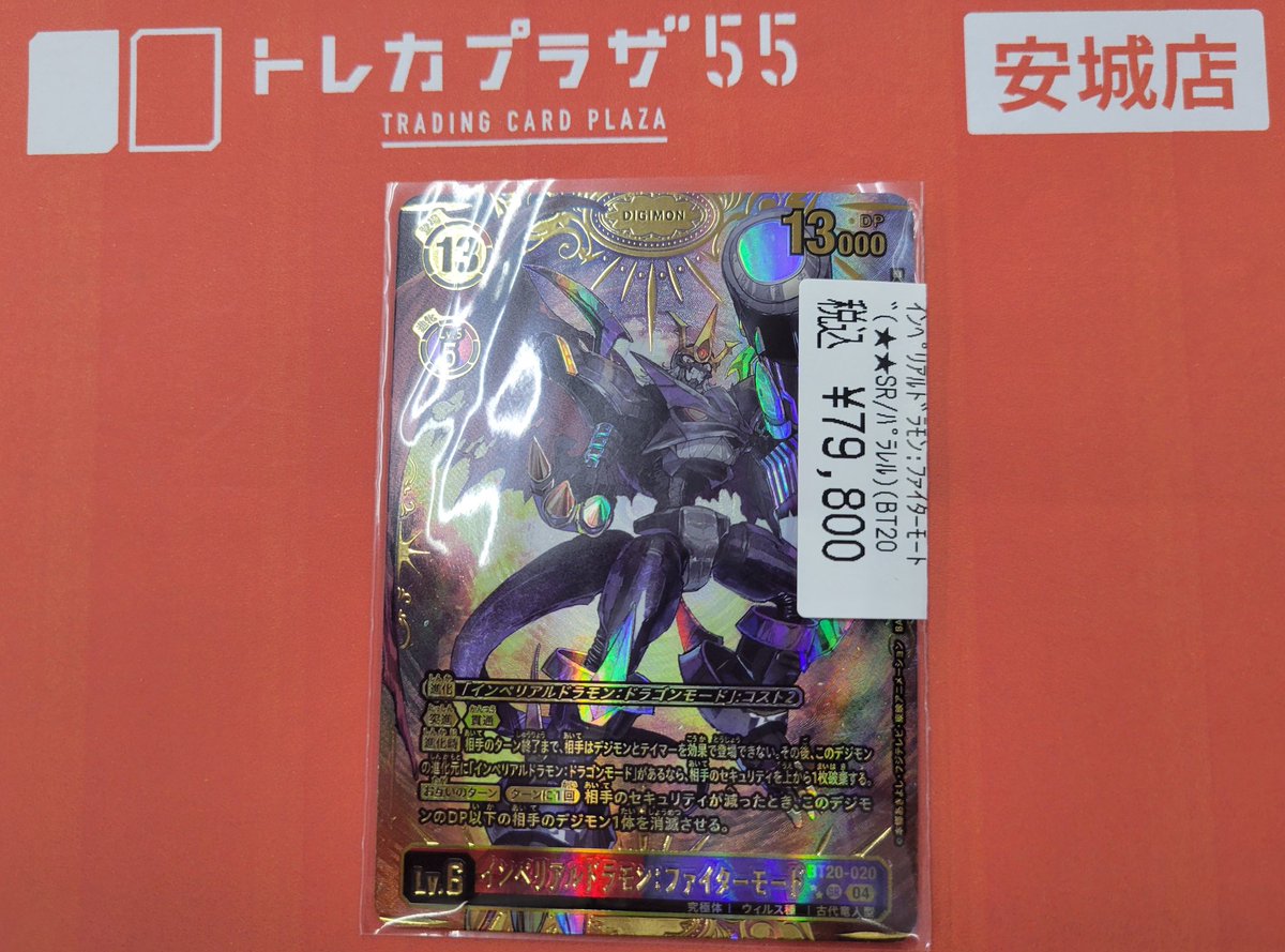 パラレル 4枚セット SR インペリアルドラモン:ファイターモード /s デジカ