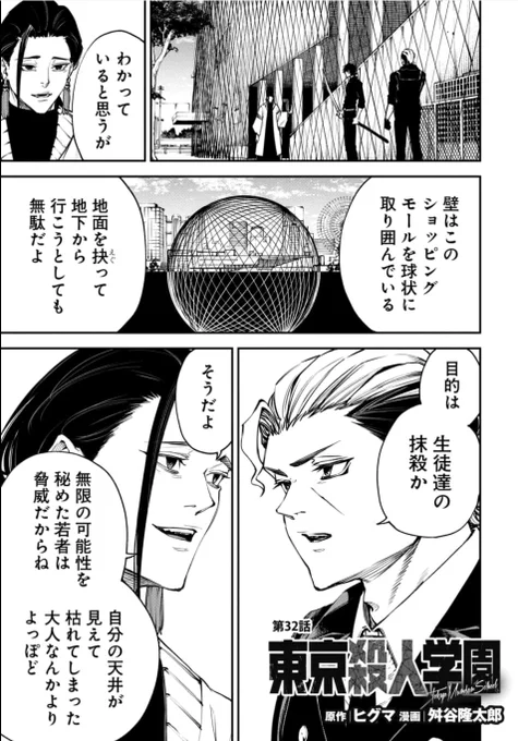 東京殺人学園 最新32話前半 無料公開しました!https://t.co/rf95v5Rmp8 