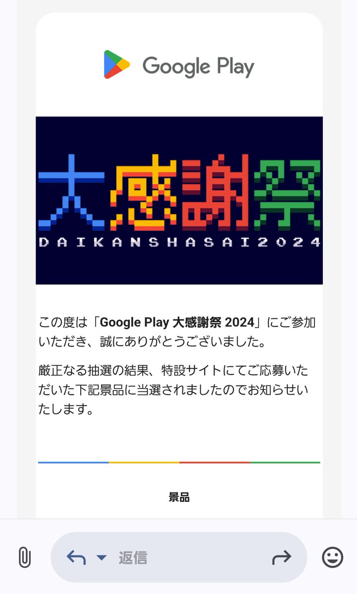 googleplay大感謝祭 - Search / X