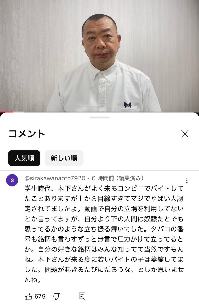 TKO木下さん、謝罪動画のコメント欄が新たなタレコミの場になってて