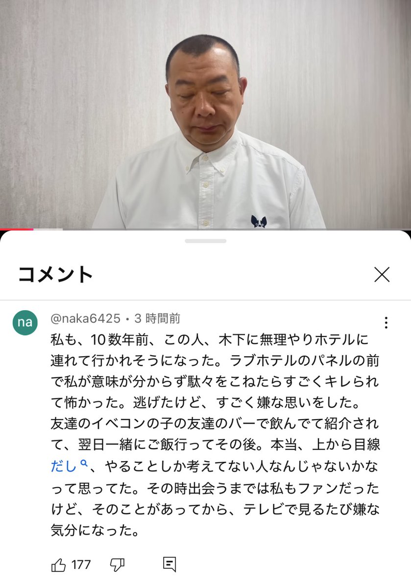 TKO木下さん、謝罪動画のコメント欄が新たなタレコミの場になってて