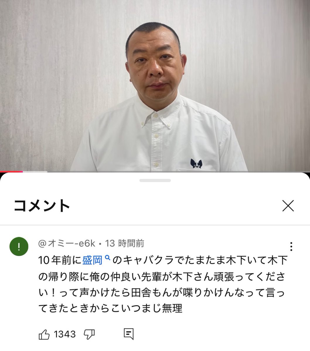 TKO木下さん、謝罪動画のコメント欄が新たなタレコミの場になってて