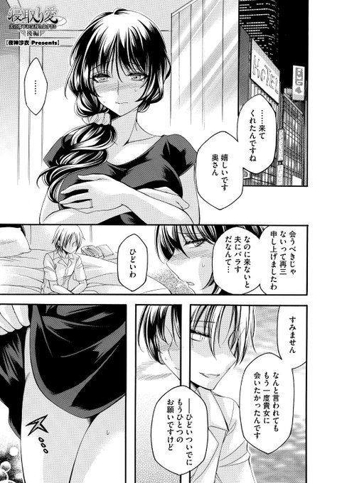 本日のおすすめ夜神沙衣先生《寝取り愛 夫の部下が気持ち良すぎる 後編》HOTMILK濃いめ Vol.50夫の部下との不倫は続く下着を着けずに呼び出しに応じて…(1/2) 