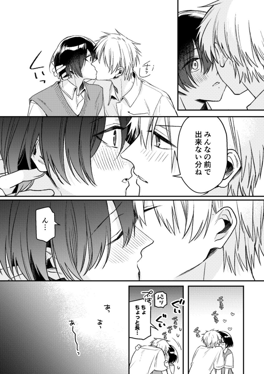 5/5） #みやなな #深山と七瀬はまだ友達？#創作BL