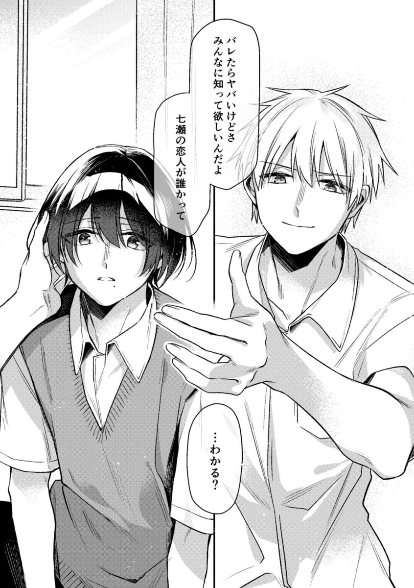 3/5） #みやなな #深山と七瀬はまだ友達？#創作BL