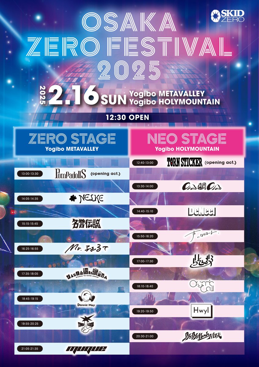 📢 タイムテーブル & OA 解禁❕ SKID ZERO pre. 【OSAKA ZERO FESTIVAL