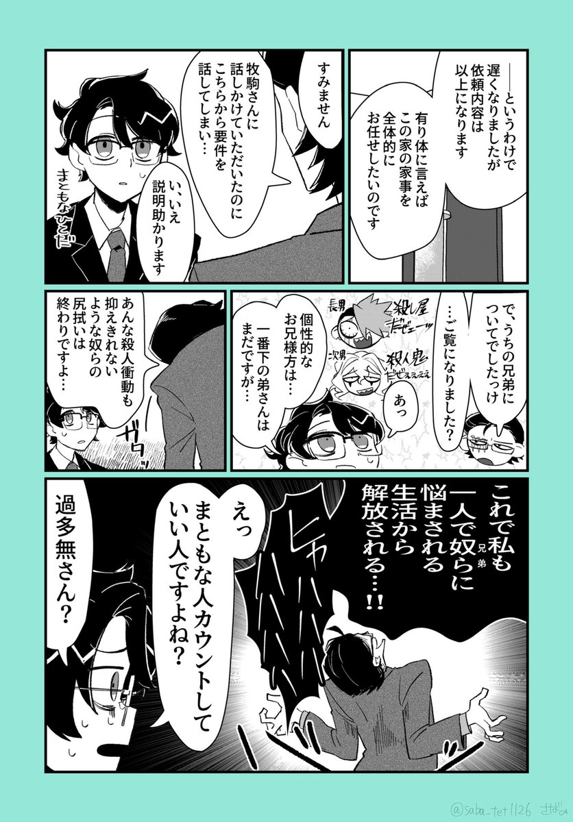 イキリザコ系悪役の一般人ムーブの話
(1/2)
#漫画が読めるハッシュタグ
#メゾンドイキリザコ 
