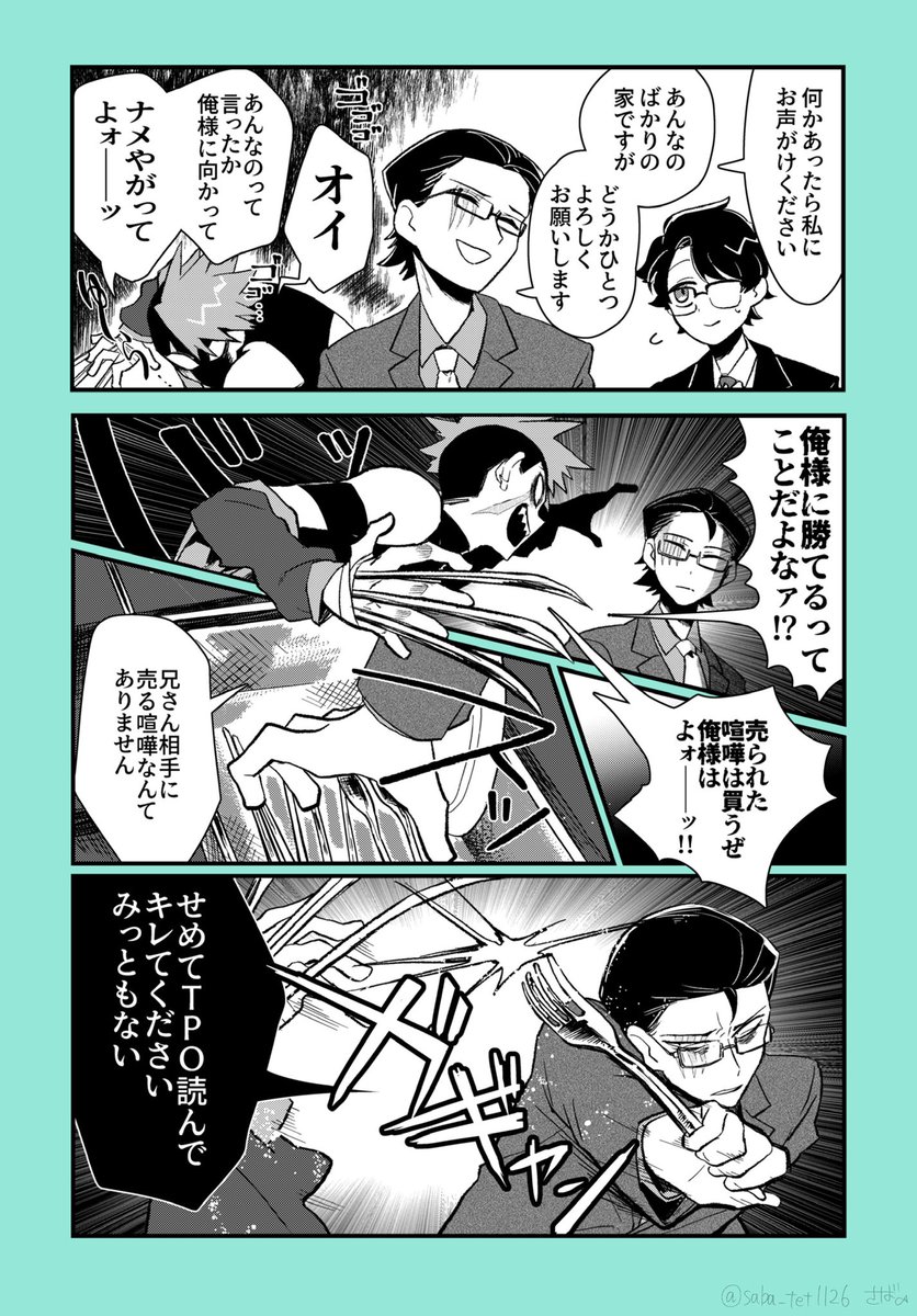 イキリザコ系悪役の一般人ムーブの話
(1/2)
#漫画が読めるハッシュタグ
#メゾンドイキリザコ 