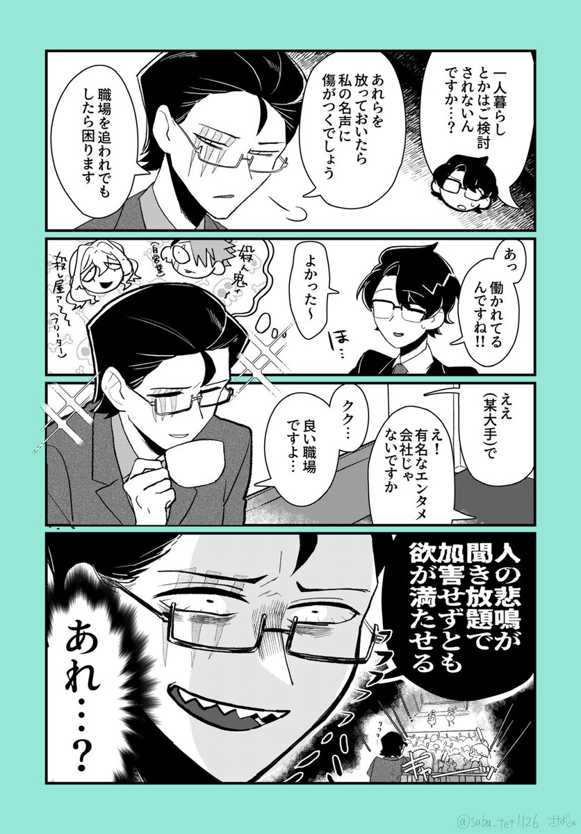 イキリザコ系悪役の一般人ムーブの話
(1/2)
#漫画が読めるハッシュタグ
#メゾンドイキリザコ 