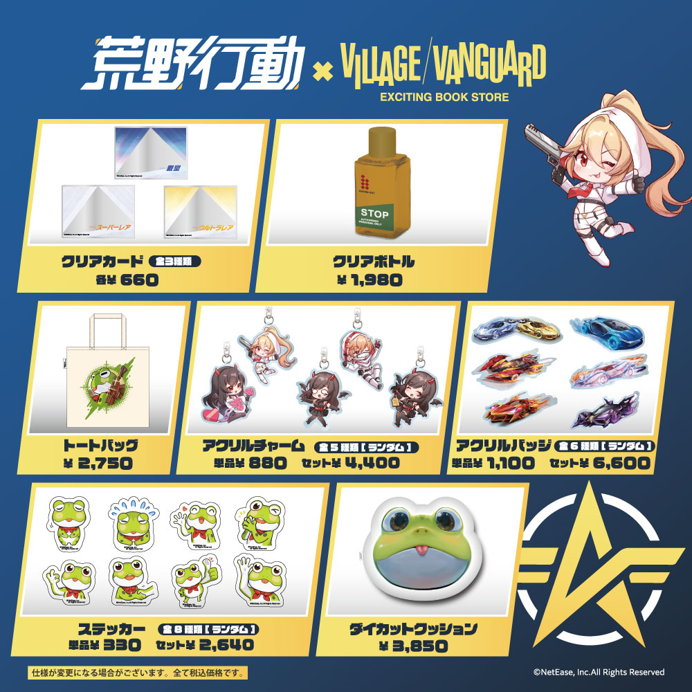 ◤◢◤◢◤◢◤◢◤◢◤◢◤◢ ヴィレヴァン限定 『#荒野行動』グッズ