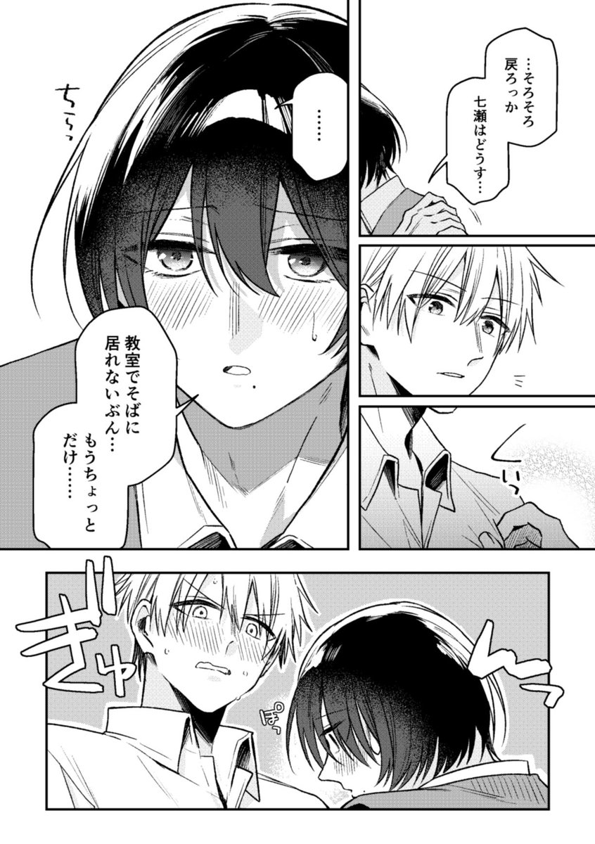 4/5） #みやなな #深山と七瀬はまだ友達？#創作BL