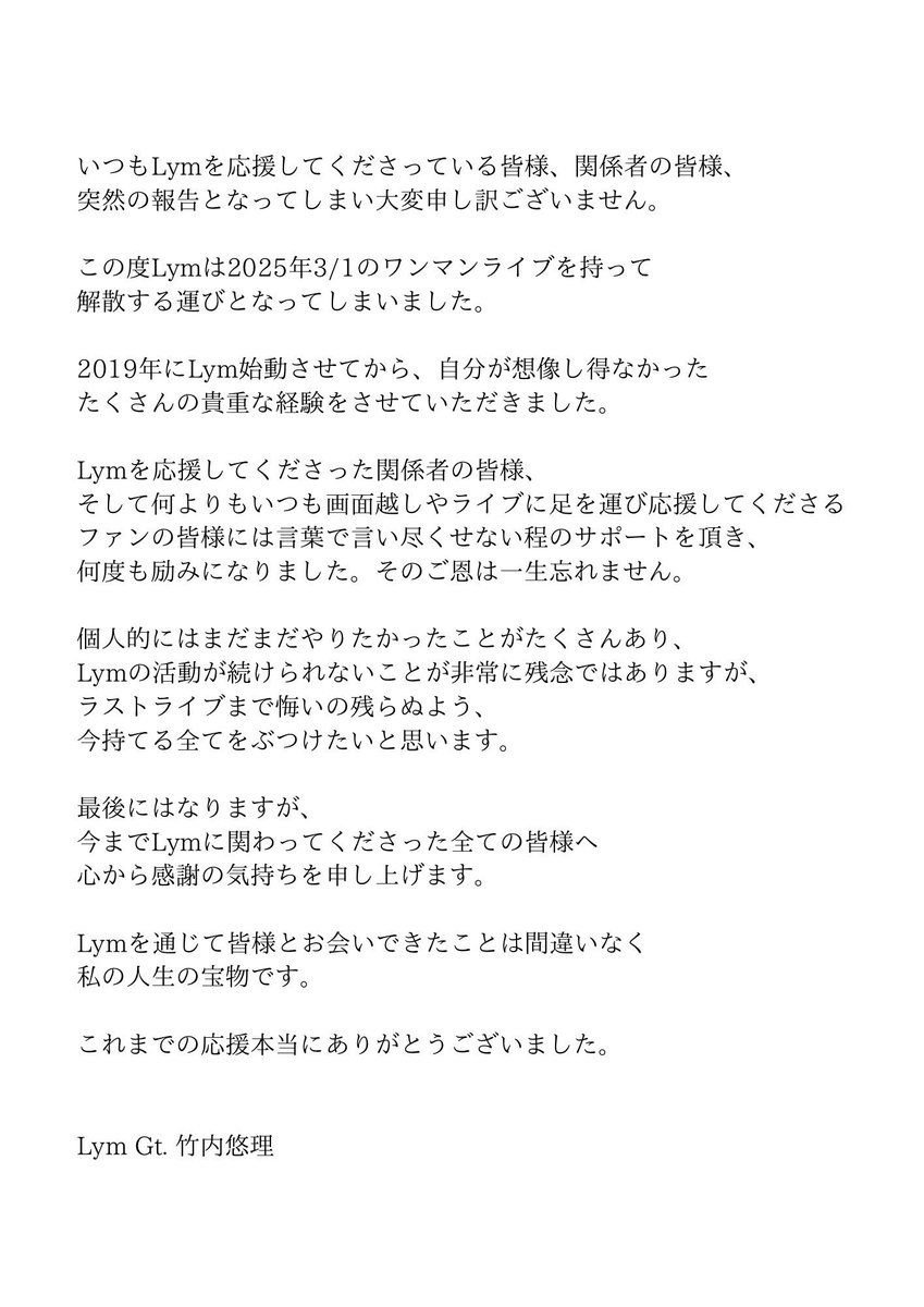Lym_band's tweet photo. 【Lymより解散のお知らせ】 https://t.co/ynfWxdJmxp