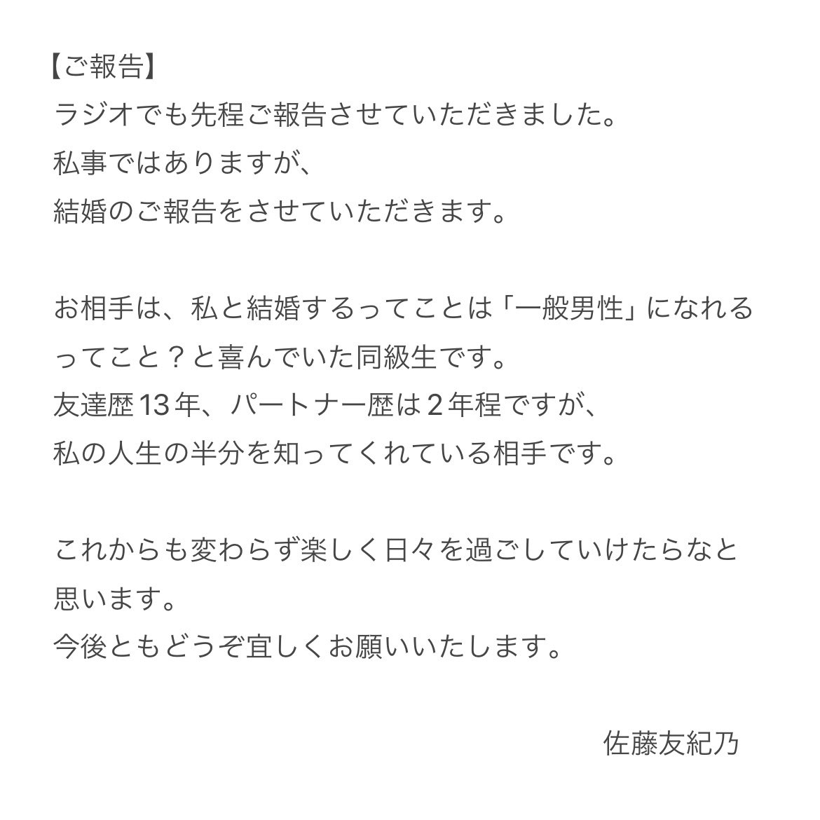 yukino_sato_'s tweet photo. ご報告🕊️ https://t.co/8NS1oYa3w8