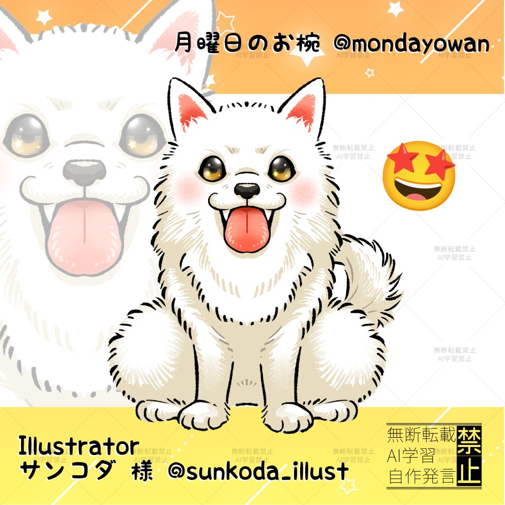 mondayowan's tweet image. イラストレーターのサンコダ様 @sunkoda_illust にご依頼して、イラストを描いていただきました!(*&gt;∀&lt;ノノ゙パチパチ
非常に表情豊かなお椀です★
こちらのイラストは今後推し活動画でも使用させていただく予定ですっ!
サンコダ様、素敵なイラストをありがとうございました!(*´ω`*)