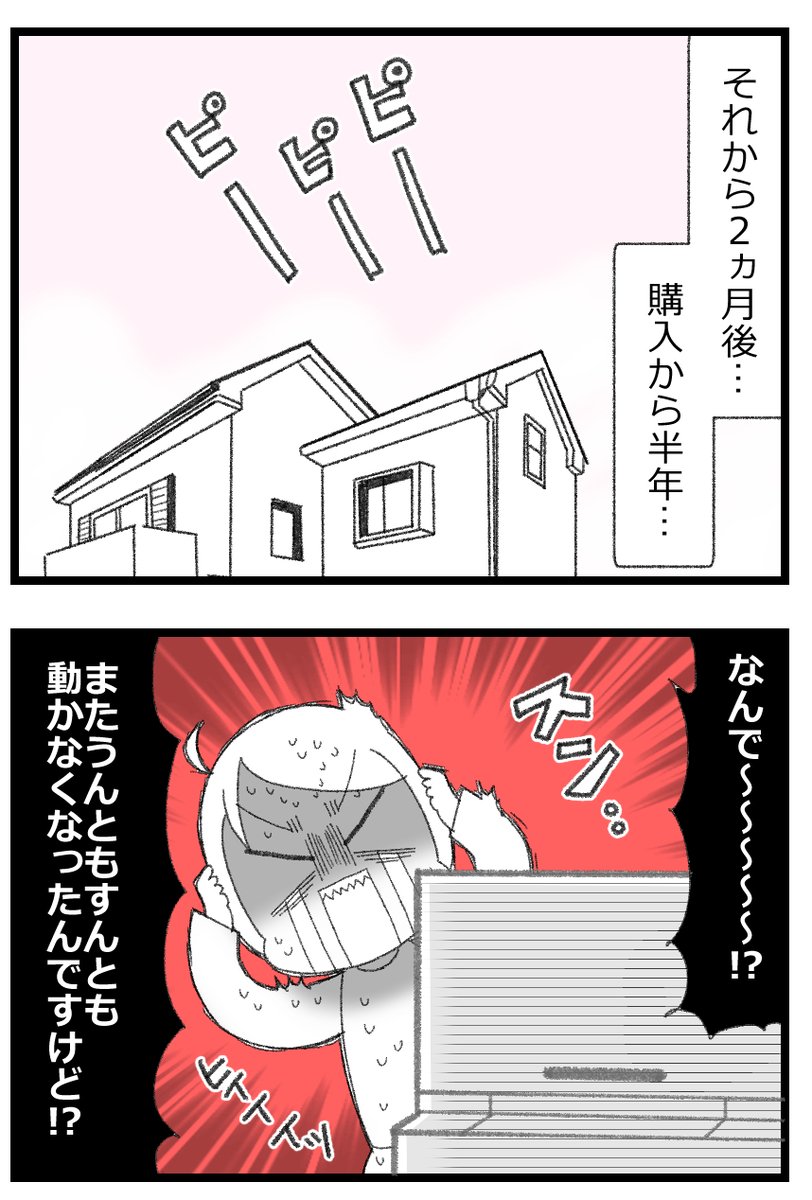 分岐水栓食洗機で絶望した私だったが、数年後タンク式を購入!
ハッピーライフを送っていた矢先…
再び食洗機で絶望しかけた話・前編0/3
#漫画が読めるハッシュタグ