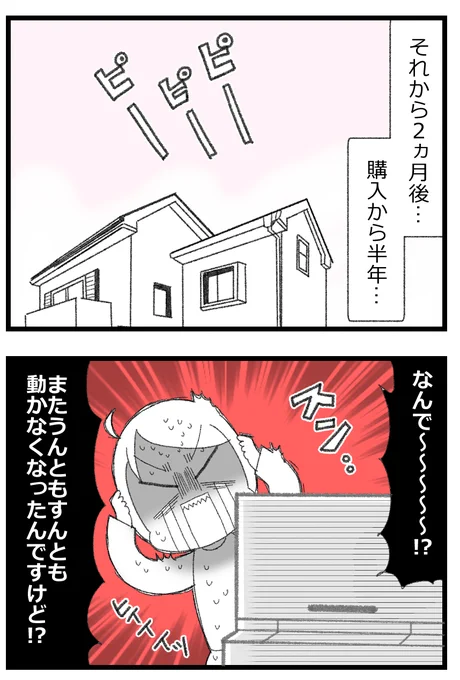 分岐水栓食洗機で絶望した私だったが、数年後タンク式を購入!
ハッピーライフを送っていた矢先…

再び食洗機で絶望しかけた話・前編0/3
#漫画が読めるハッシュタグ 
