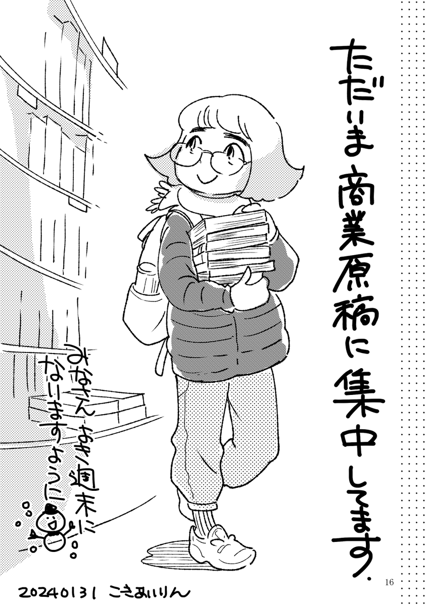今週もお疲れ様でした

現在商業原稿に集中しております
もう少し余裕ができたらエッセイを描きたいと思ってます
またのんびり遊びに来てくださいね🍀↓ 