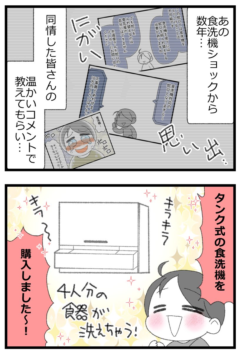 再び食洗機で絶望しかけた話・前編1/3 
#漫画が読めるハッシュタグ 
