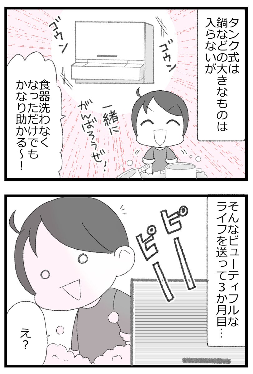 再び食洗機で絶望しかけた話・前編1/3 
#漫画が読めるハッシュタグ 