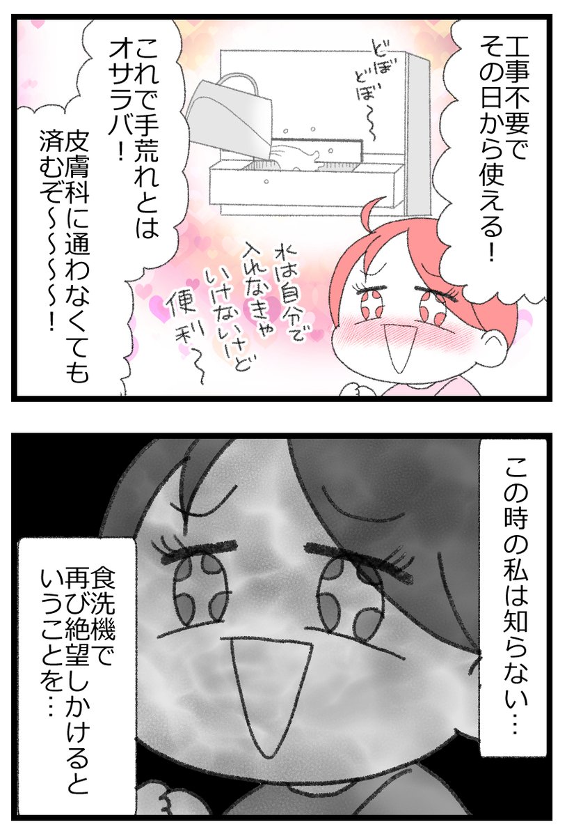 再び食洗機で絶望しかけた話・前編1/3 
#漫画が読めるハッシュタグ 
