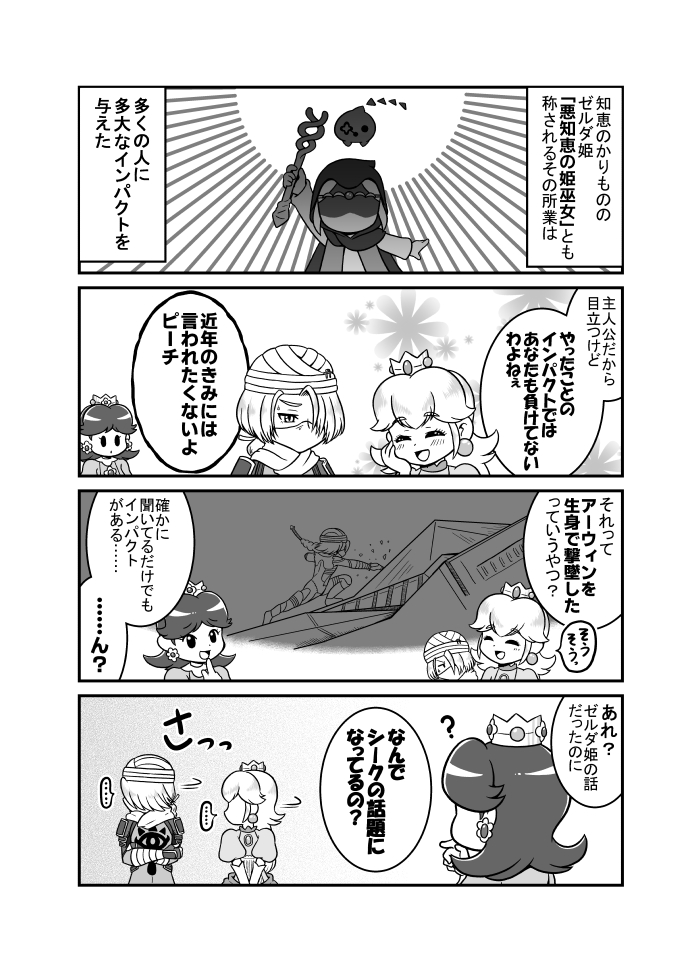 dz_sb21's tweet image. 知恵のかりもののゼルダ姫の所業もすごいけど、亜空の使者のゼルダ姫（？）の暴れっぷりもすごいのです