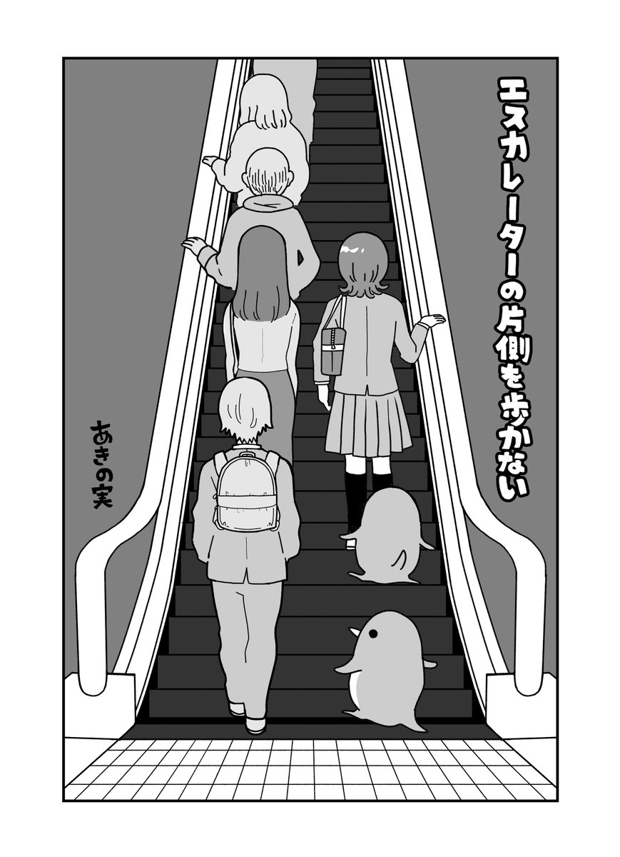エスカレーターの片側を歩かないと決意した女の子の物語(1/8) 