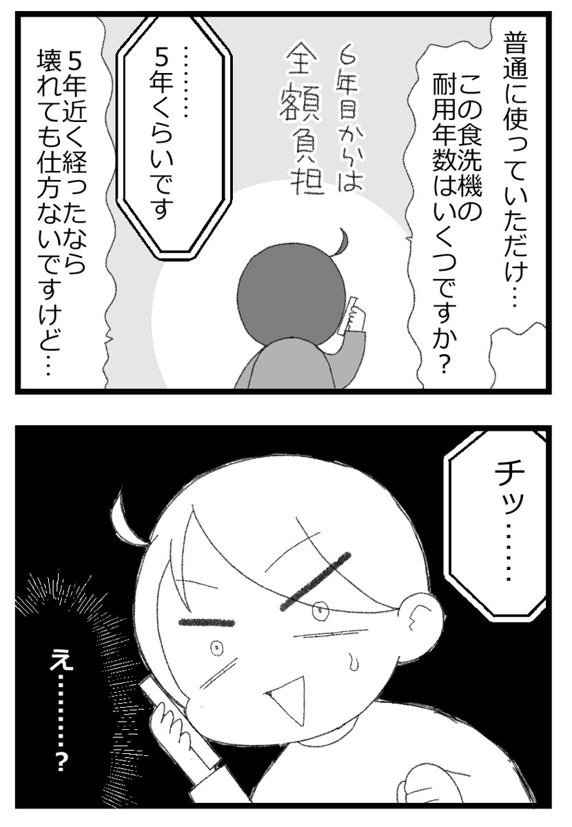 再び食洗機で絶望しかけた話・前編3/3 
#漫画が読めるハッシュタグ 